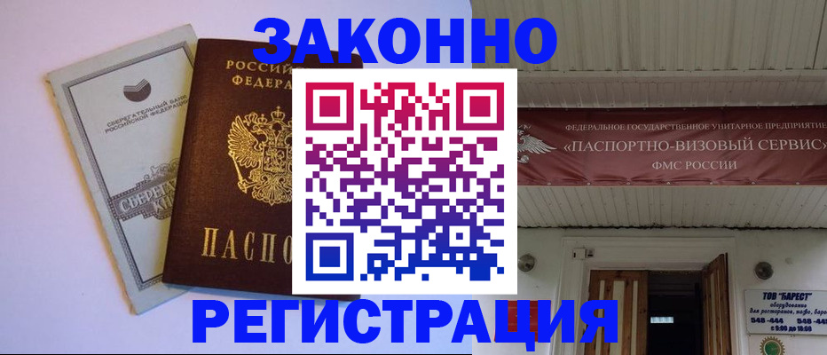 прописка штамп в Нягани